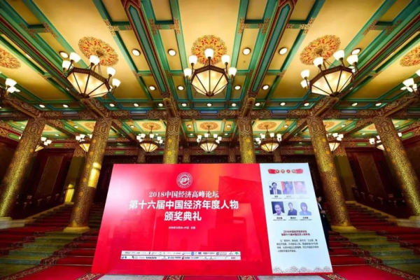 【福鹿会F6荣誉】中国经济顶峰论坛隆沉进行，福鹿会F6铝业荣获“新时期中国经济创新企业奖”!