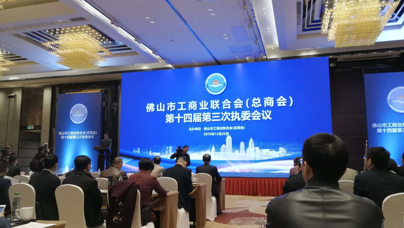 福鹿会F6荣誉 | 热烈祝贺福鹿会F6铝业董事长潘伟深先生当选为佛山市工贸易结合会（总商会）第十四届执行委员会常委