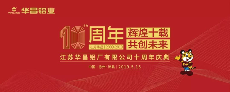 【沉磅新闻】『鲜丽十载　共创将来』2019年江苏福鹿会F6十周年庆典盛猛进行。