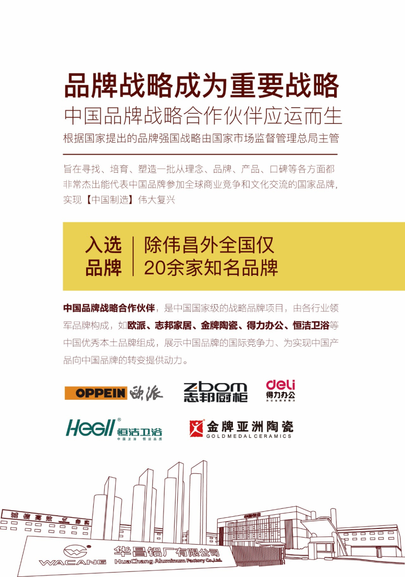 【严害了！伟昌】中国品牌战术合作同伴领衔国品崛起，伟昌强势登陆全国企政单元、南航贵宾厅！