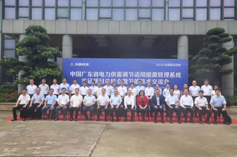 【绿色发展 引领行业】中国广东省电力供需调节合用能源治理系统实证项目总结会 暨节能技术互换会在福鹿会F6铝业召开!