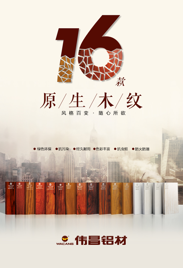 伟昌木纹铝材艺术家，以铝归真原木韵味