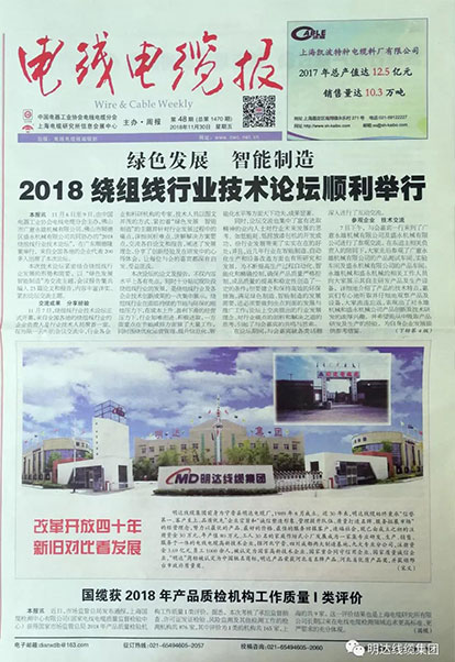 《电线电缆报》重磅报道新葡的京集团350vip8888刷新开放30年成绩
