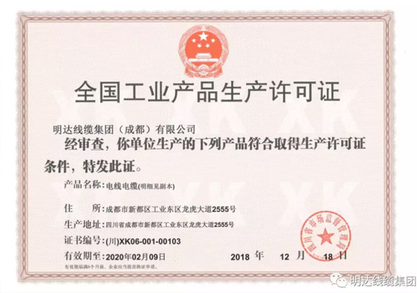 新葡的京集团350vip8888成都公司铝合金导体电缆 获四川省首张生产允许证