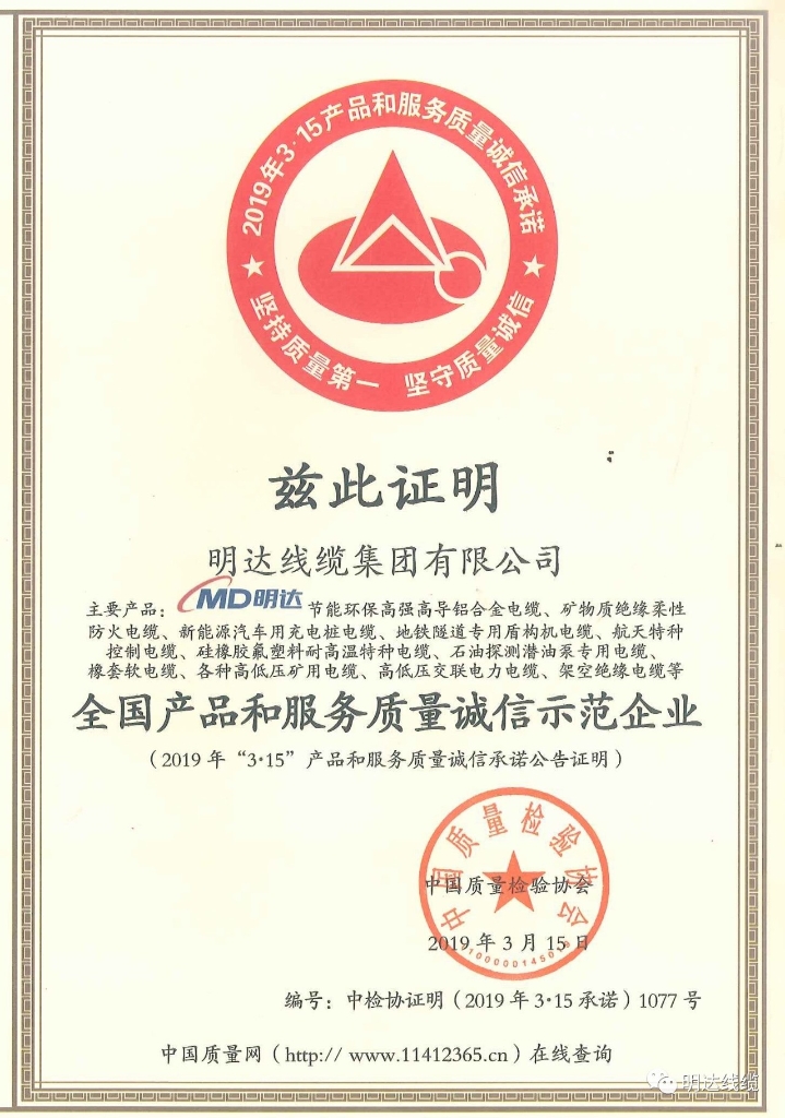 新葡的京集团350vip8888线缆集团被评为天下质量诚信树模企业