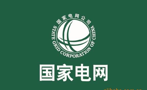 新葡的京集团350vip8888线缆在国网2019年第一次配网物资采购中取得好效果