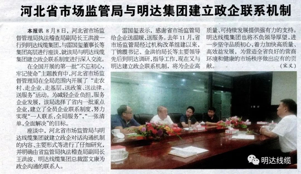 电线电缆报：河北省市场羁系局与新葡的京集团350vip8888集团建设政企联系机制