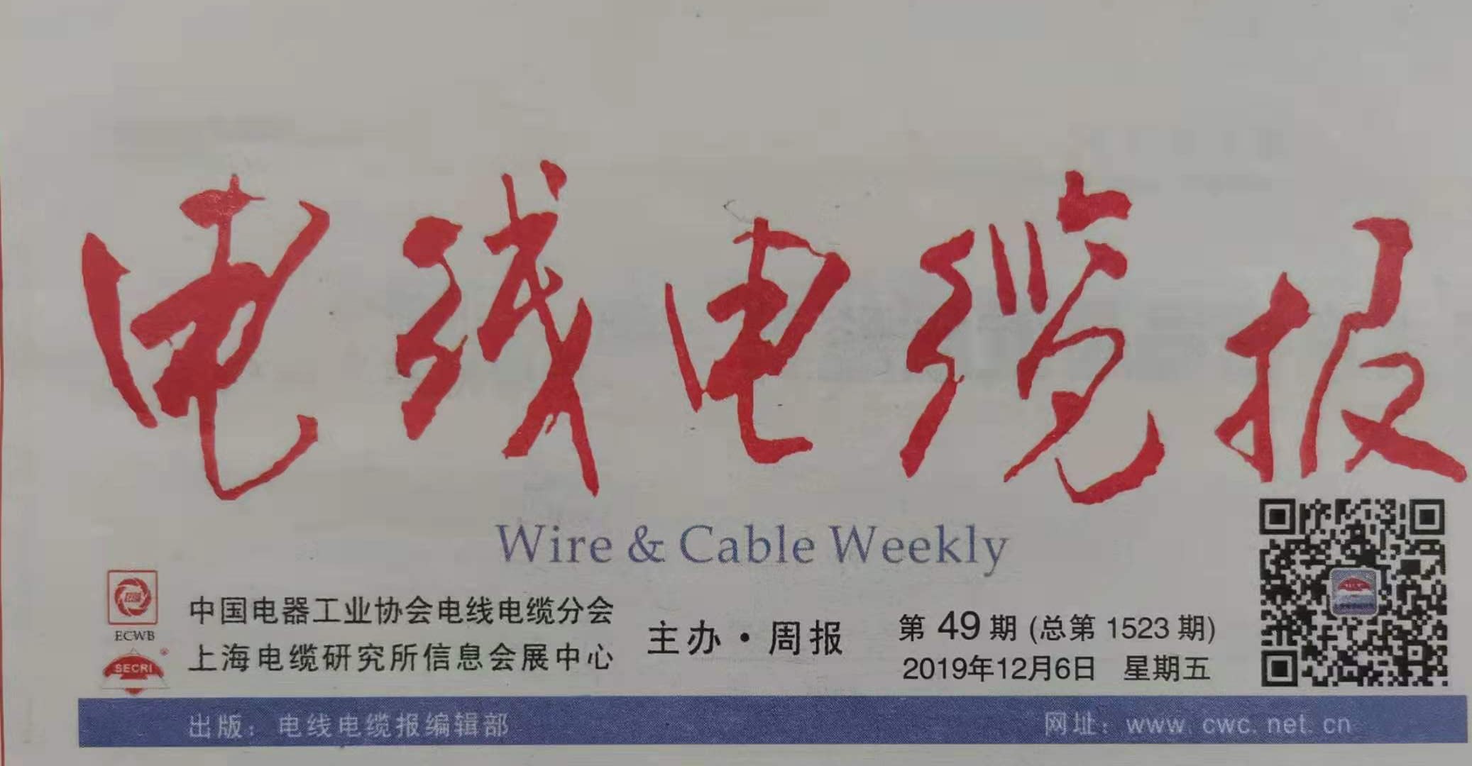 电线电缆报：新葡的京集团350vip8888线缆扎实开展“不忘初心、切记使命”主题教育
