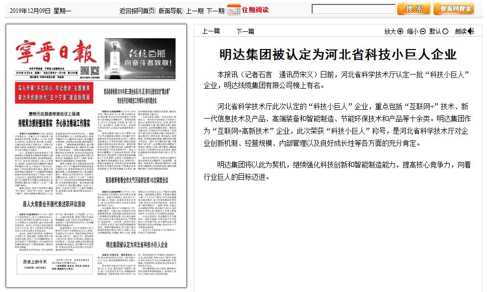 宁晋日报：新葡的京集团350vip8888集团被认定为河北省科技小巨人企业 