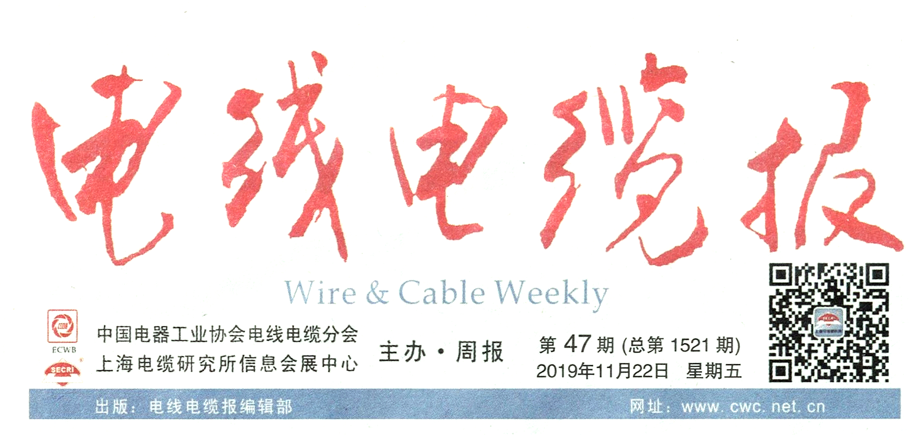 电线电缆报：新葡的京集团350vip8888获河北省企业上云资金津贴