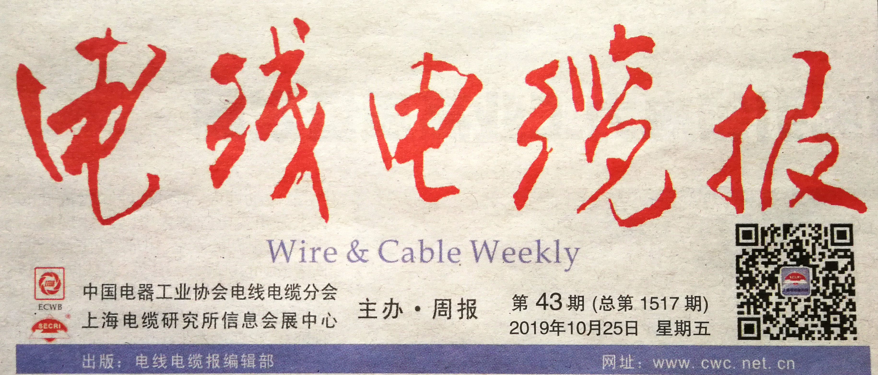 新葡的京集团350vip8888线缆：打造品质标杆 献礼祖国生日