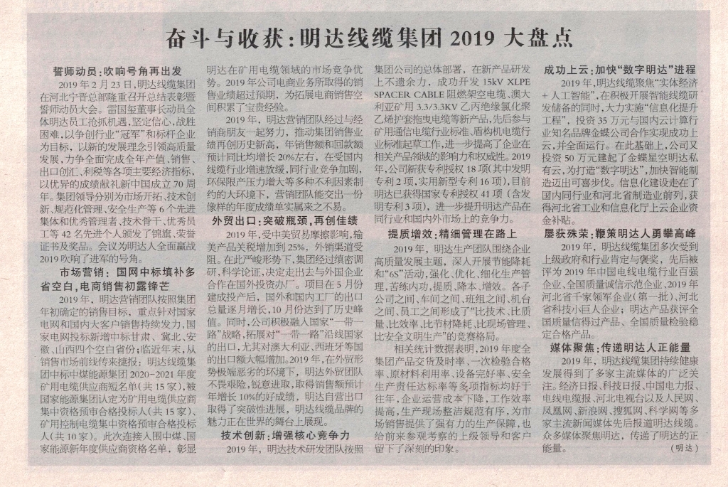 电线电缆报：斗争与收获：新葡的京集团350vip8888线缆集团2019大盘货