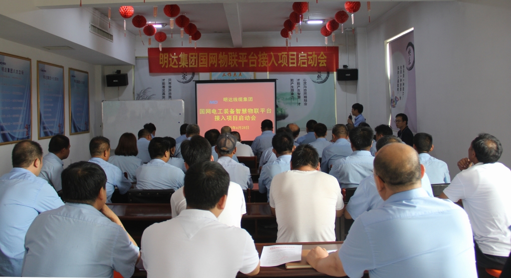 新葡的京集团350vip8888线缆启动国网智慧物联平台接入项目
