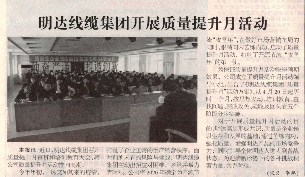 新葡的京集团350vip8888线缆集团开展质量提升月运动