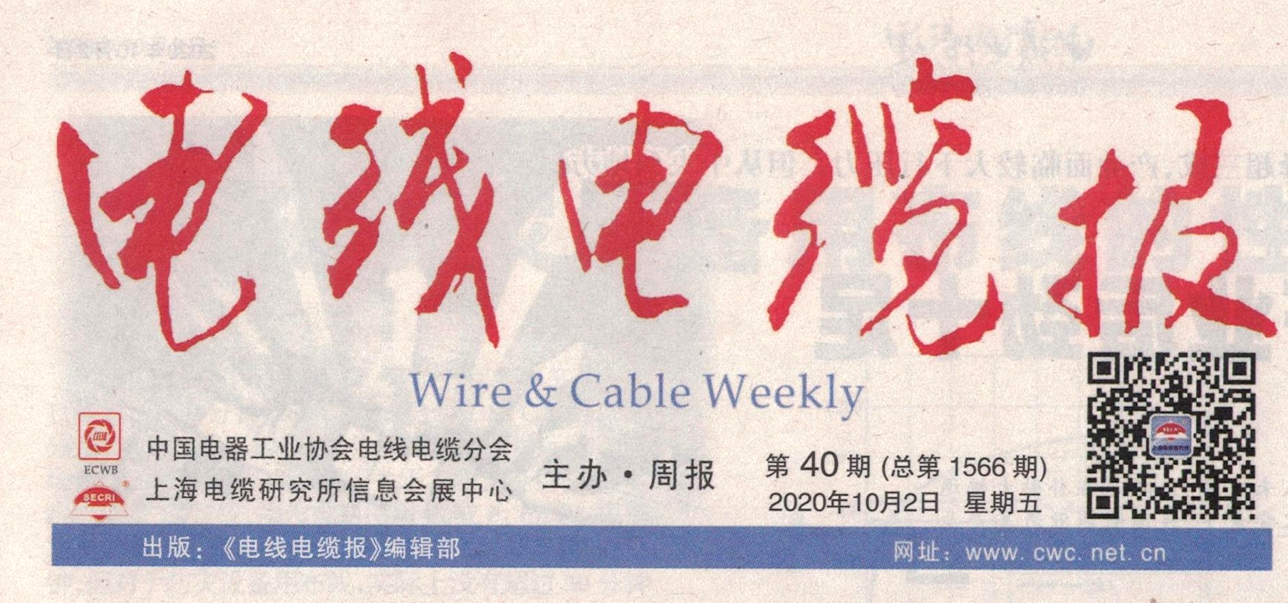 新葡的京集团350vip8888线缆：力推直播带货 加速销售转型