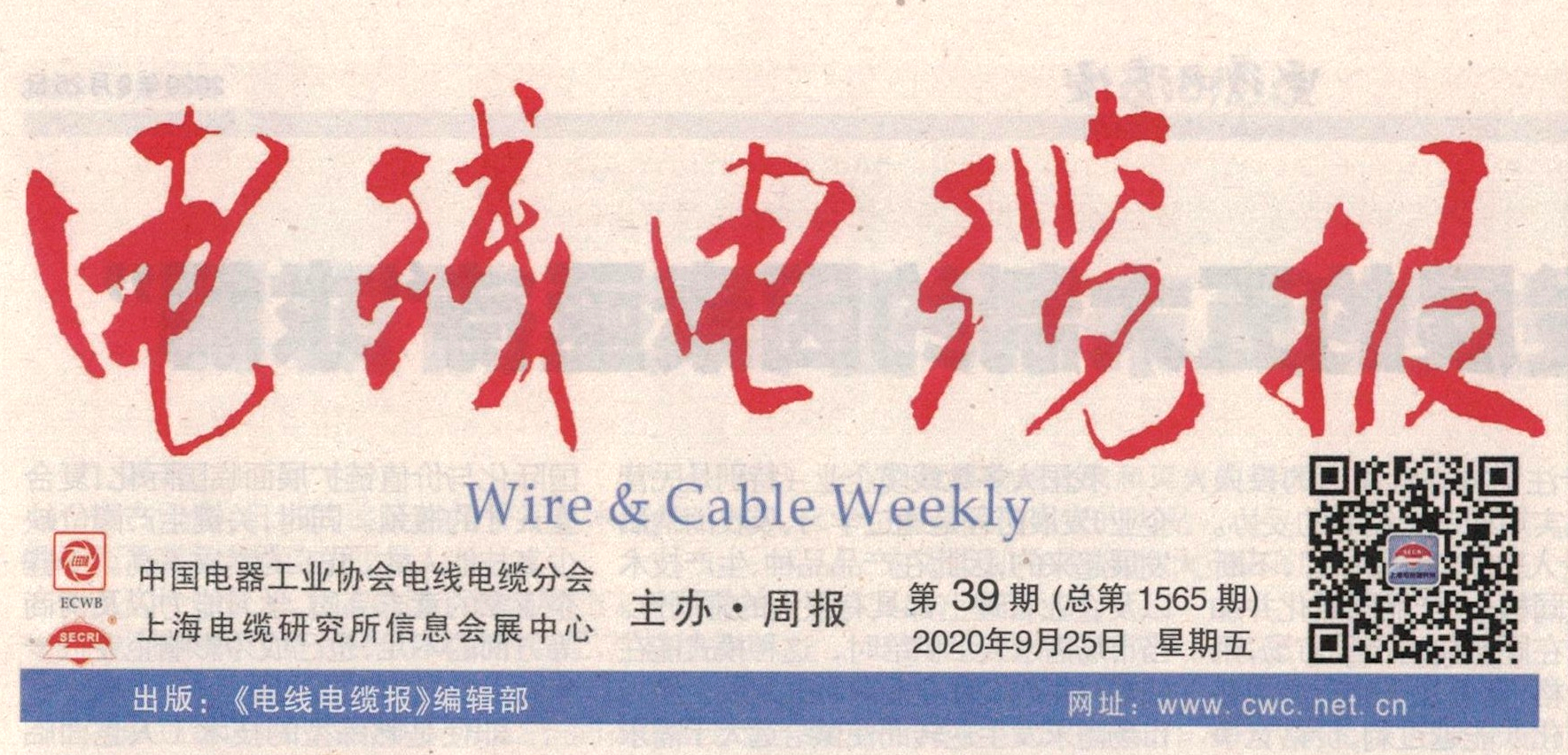新葡的京集团350vip8888线缆获批职业手艺品级认定企业