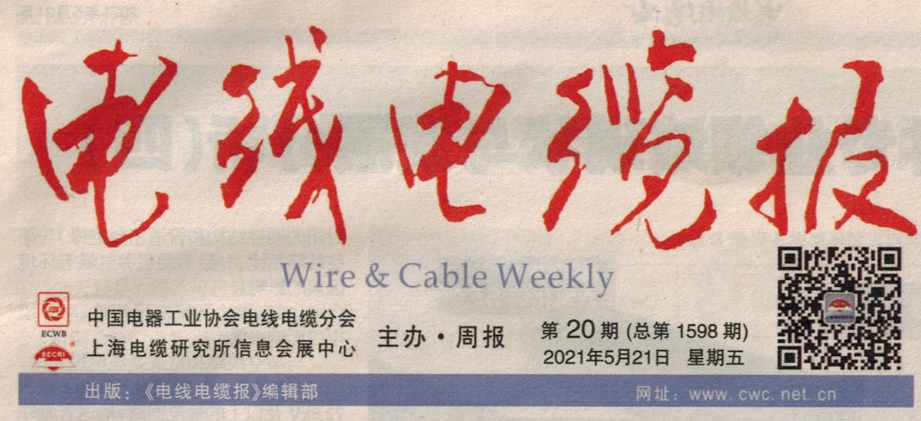 新葡的京集团350vip8888线缆通过国家电网电工装备智慧物联平台验收