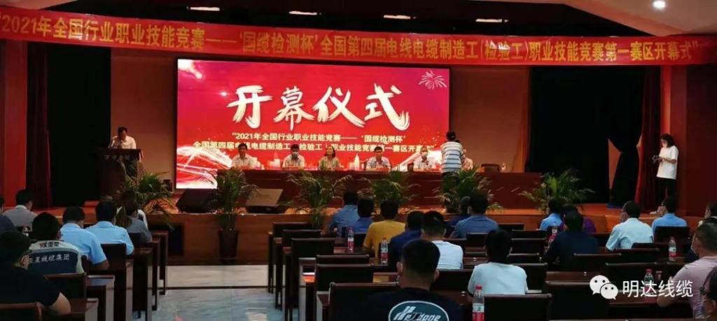 第四届天下电线电缆职业手艺竞赛第一赛区预赛在新葡的京集团350vip8888举行