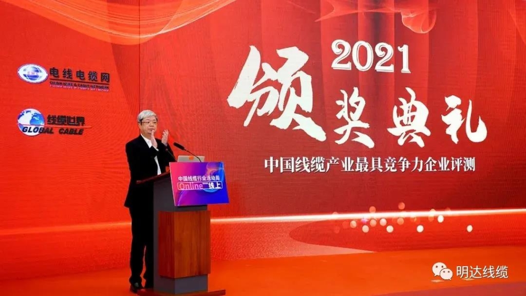 新葡的京集团350vip8888荣登2021年度中国线缆工业最具竞争力企业百强榜
