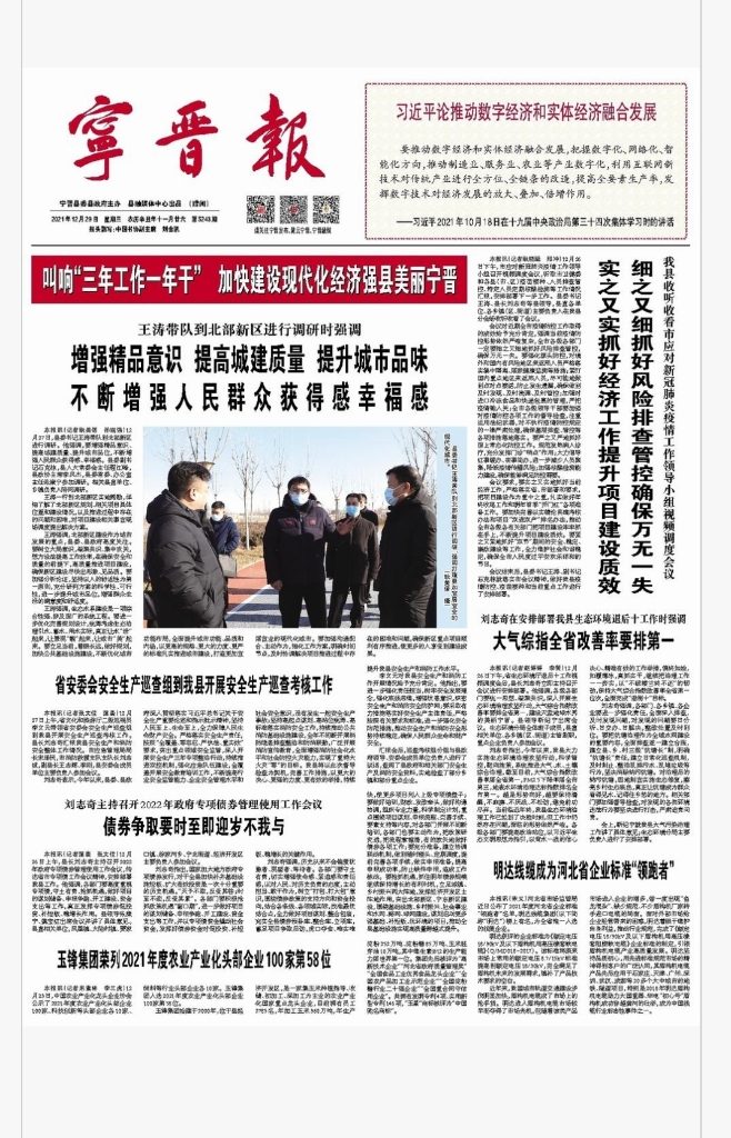 宁晋报：新葡的京集团350vip8888线缆成为企业标准“领跑者”