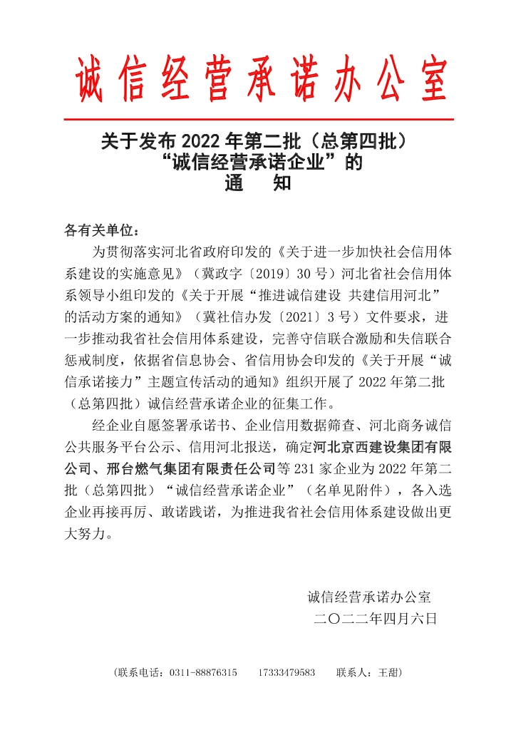 新葡的京集团350vip8888线缆获评河北省“诚信谋划允许企业”