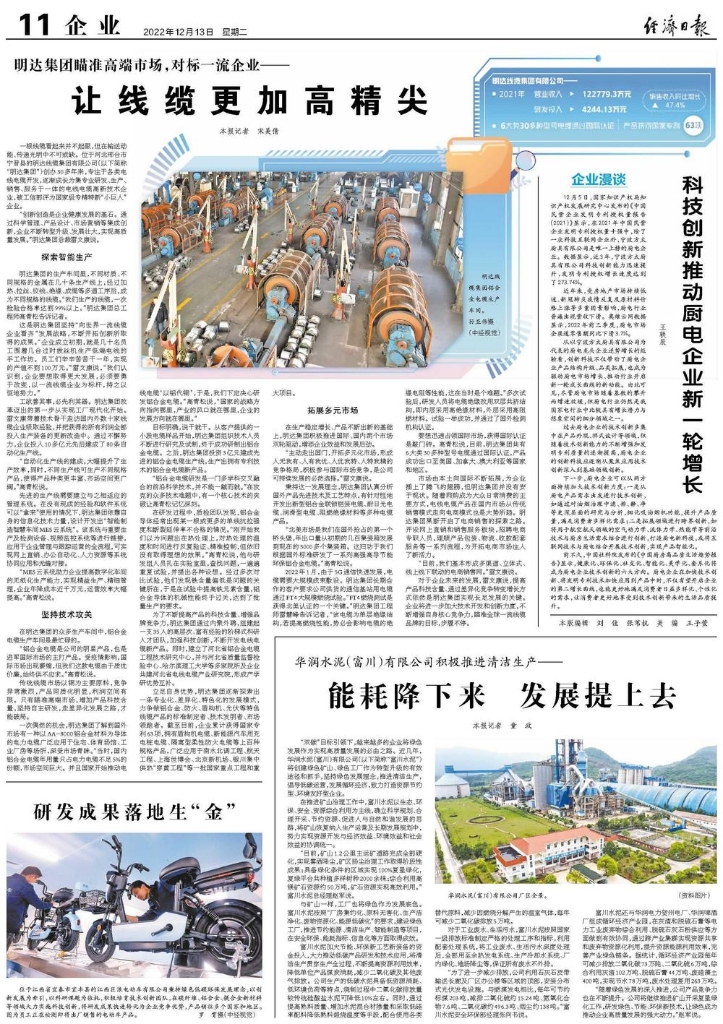 新葡的京集团350vip8888集团瞄准高端市场，对标一流企业——  让线缆越发高精尖