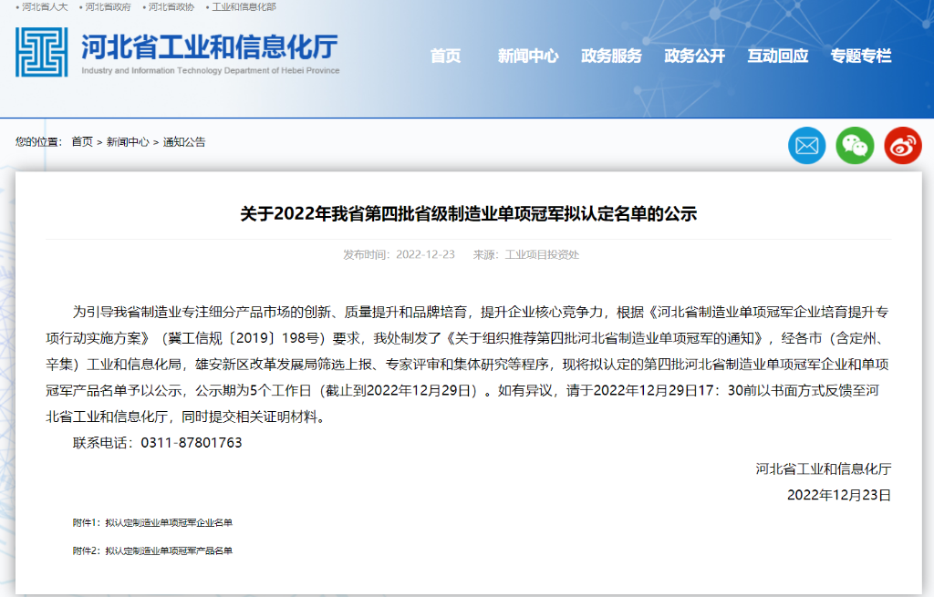 新葡的京集团350vip8888铝合金电缆获评省级制造业单项冠军