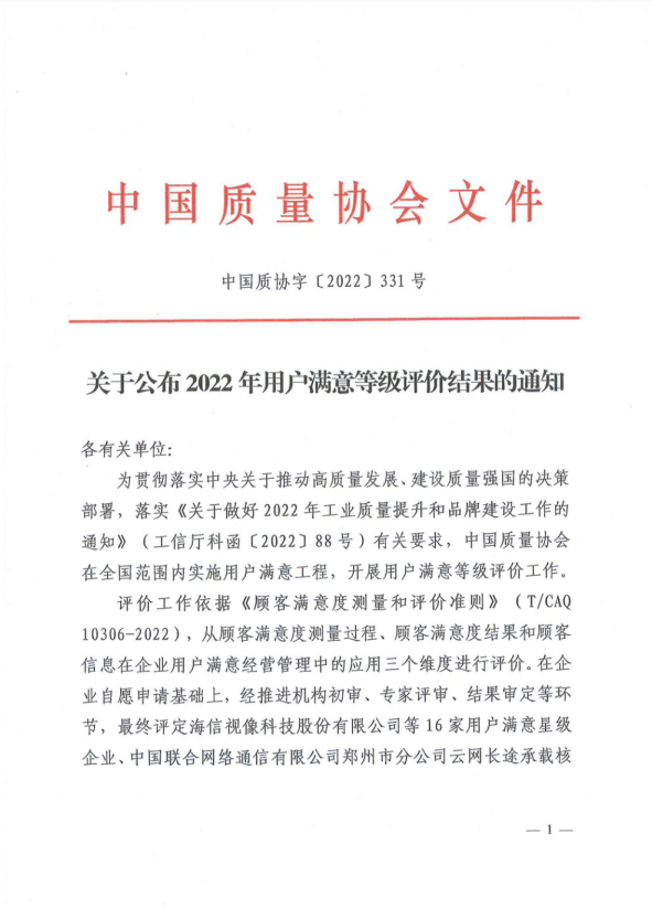 新葡的京集团350vip8888线缆产品获评天下用户知足星级产品