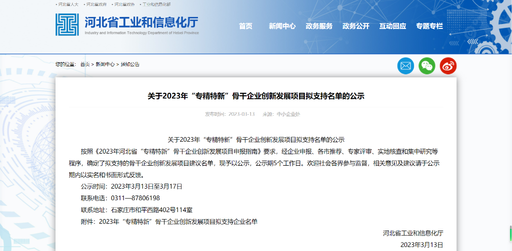 新葡的京集团350vip8888喜获河北省专精特新主干企业立异生长项目支持
