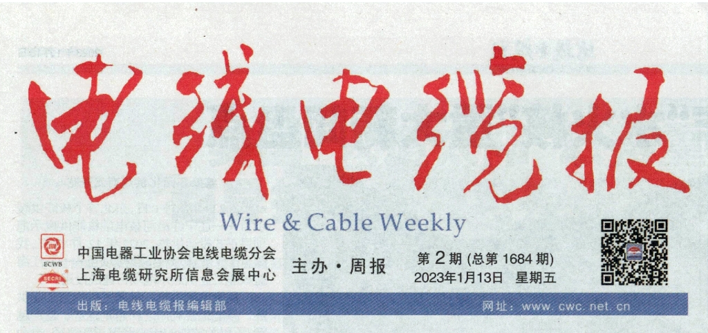 新葡的京集团350vip8888铝合金电缆斩获省级制造业单项冠军