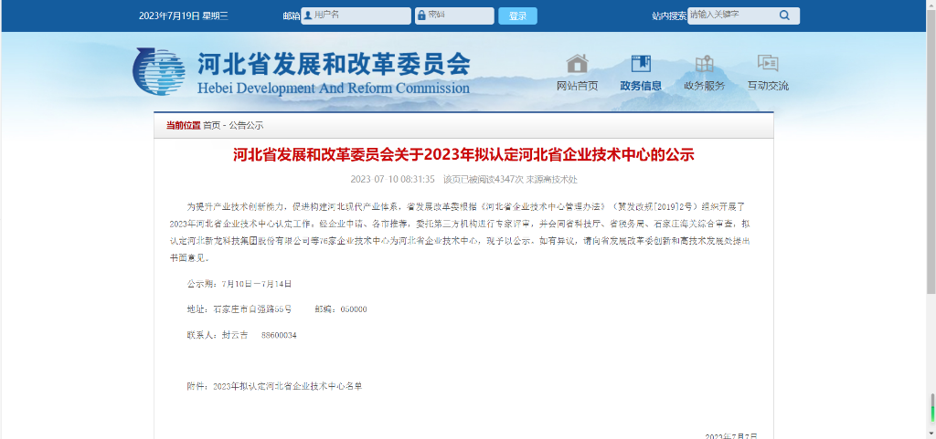 新葡的京集团350vip8888手艺中心被认定为河北省企业手艺中心