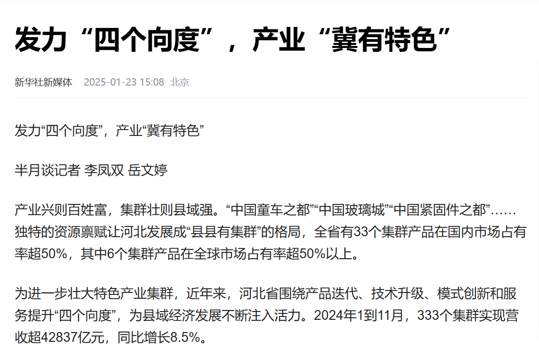 《半月谈》杂志：发力“四个向度”，工业“冀有特色”