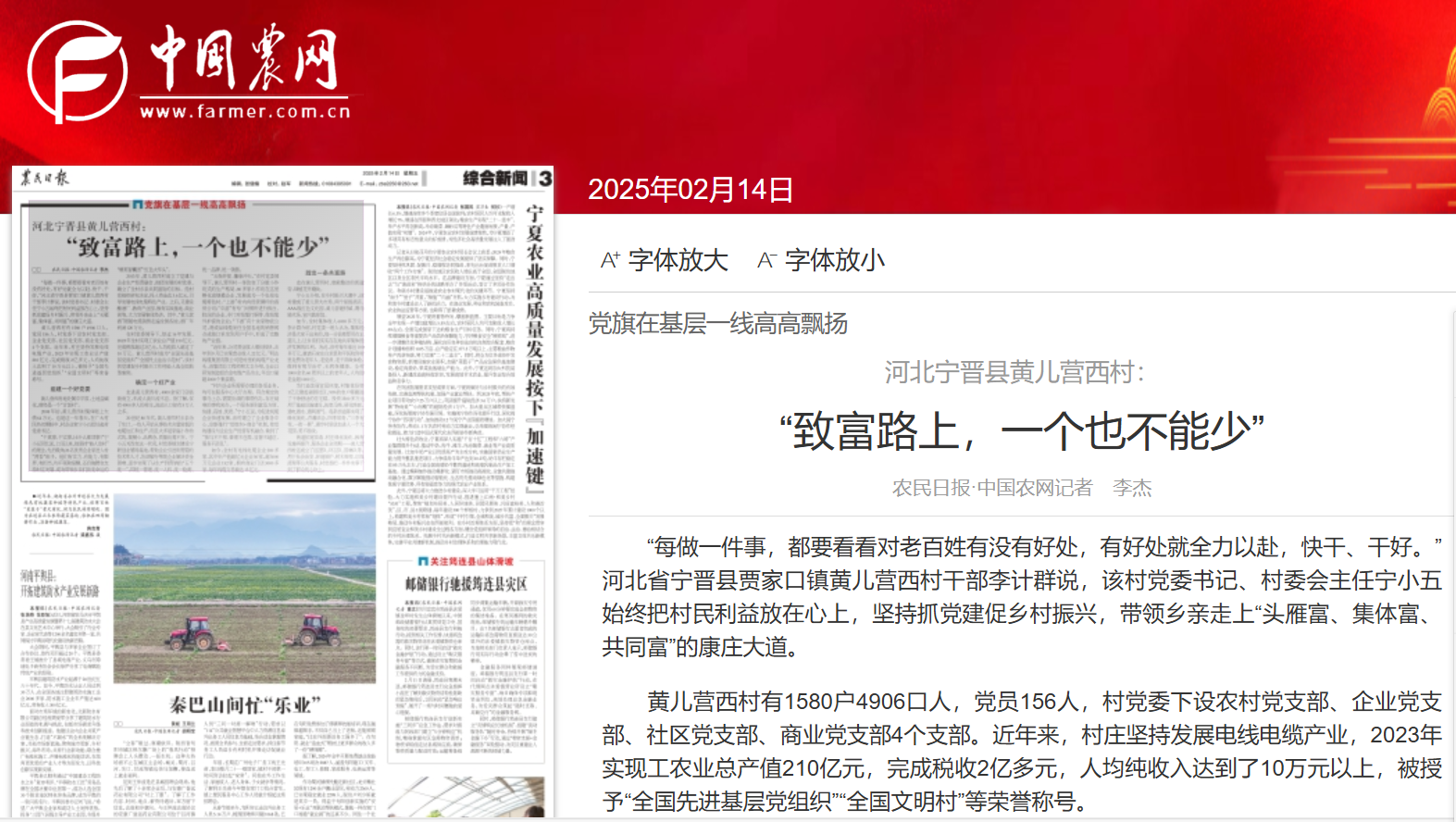 《农民日报》：黄儿营西村：“致富路上，一个也不可少”