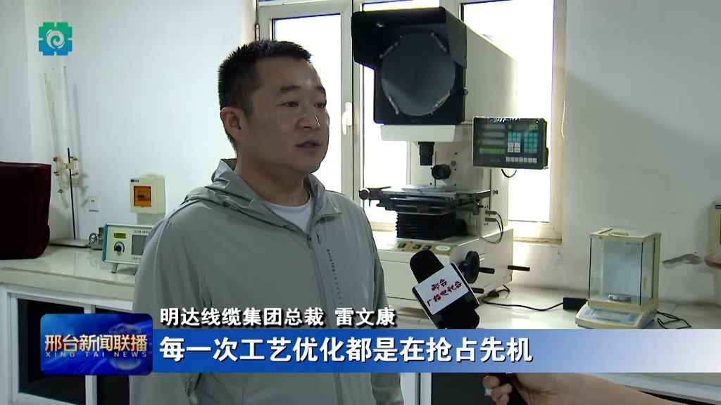 邢台新闻联播：【增进民营经济高质量生长】 新葡的京集团350vip8888线缆：立异驱动生长 实现行业领跑